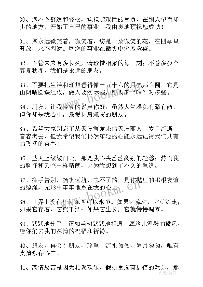 送给离别同事的祝福语(实用17篇)