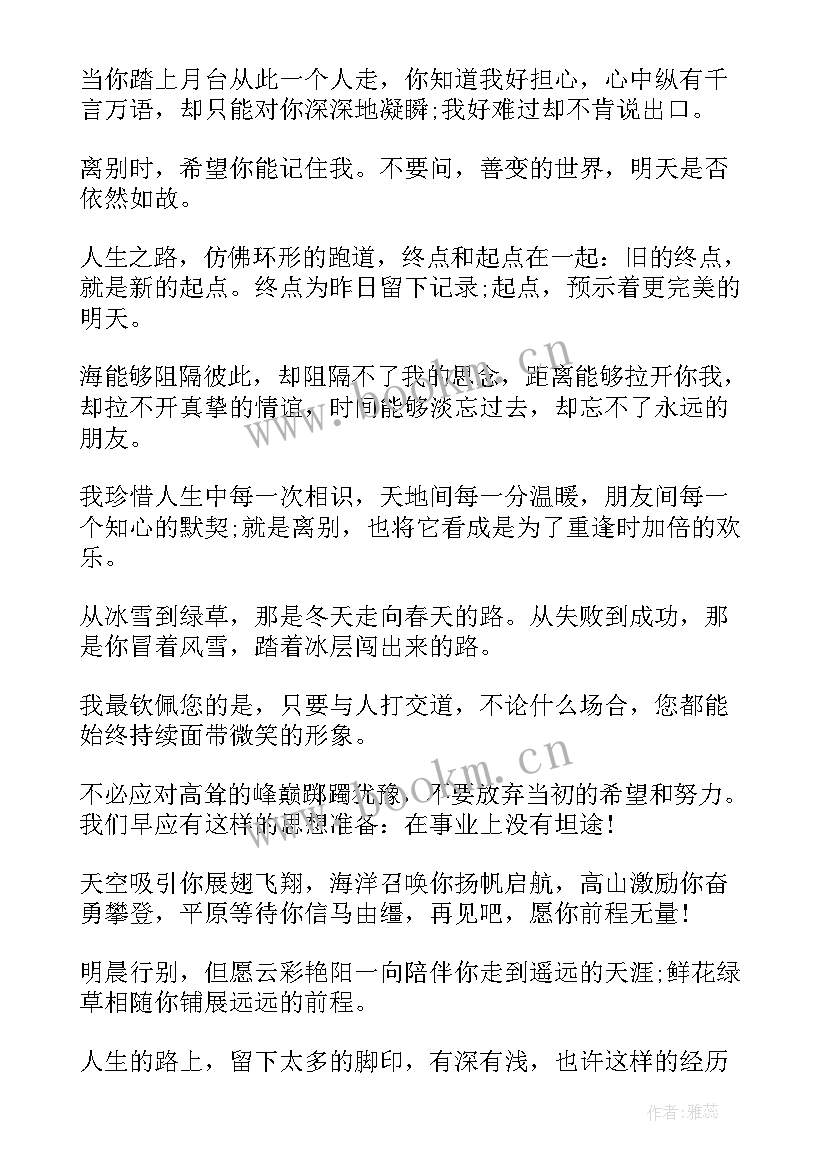 送给离别同事的祝福语(实用17篇)