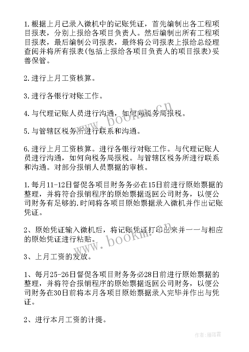 财务月工作计划表 财务部月工作计划表(精选10篇)