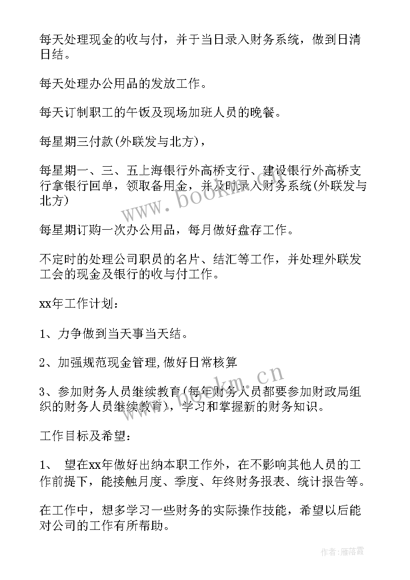 财务月工作计划表 财务部月工作计划表(精选10篇)