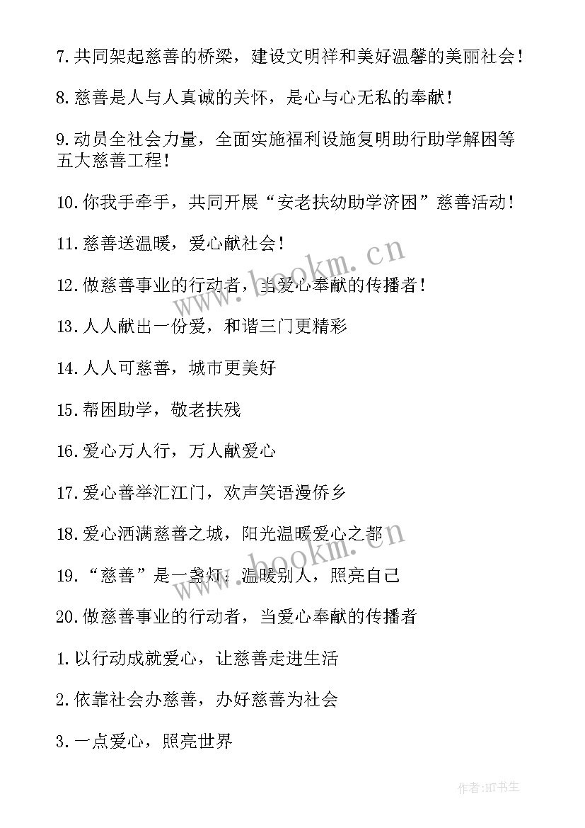 2023年防溺水公益广告或宣传标语 交通公益广告宣传标语(实用14篇)