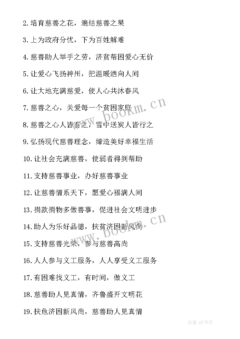 2023年防溺水公益广告或宣传标语 交通公益广告宣传标语(实用14篇)