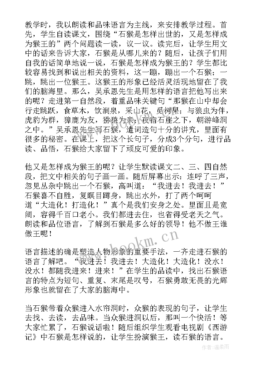 2023年猴王出世教学反思不足(优质20篇)