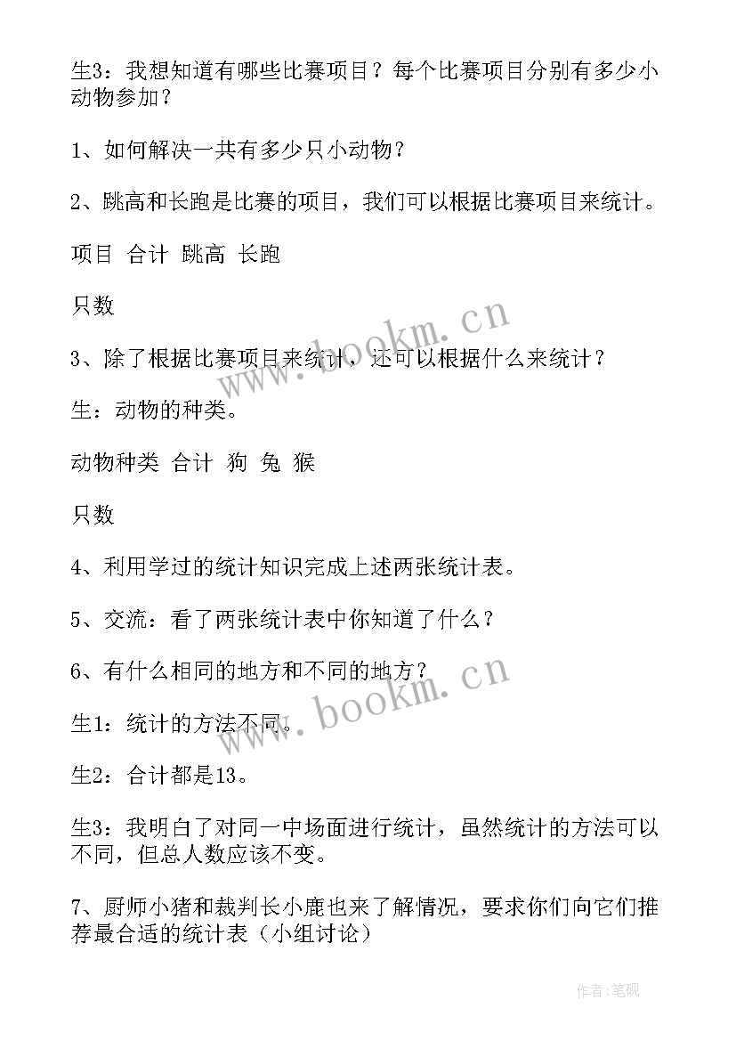 冀教版二上数学教案(通用10篇)