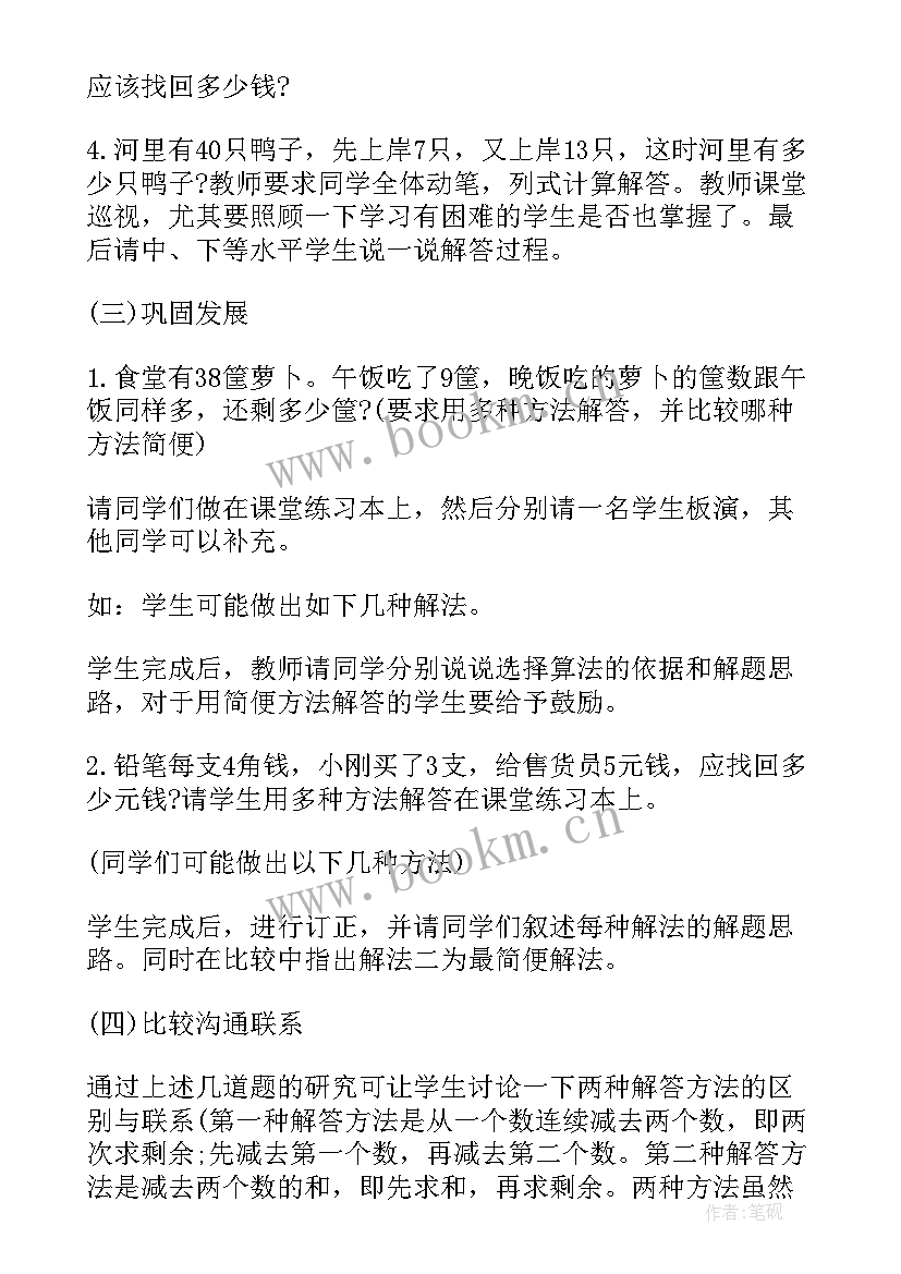 冀教版二上数学教案(通用10篇)