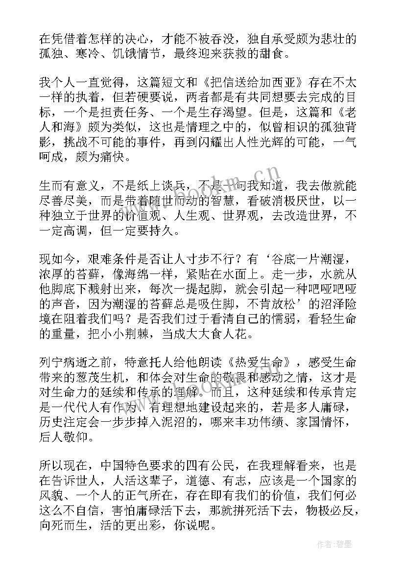 热爱生命读后感版(优质20篇)