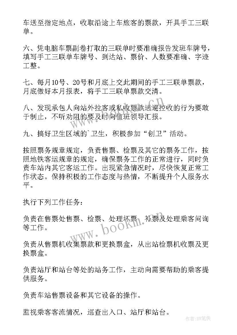 地铁岗位职责心得体会 地铁站长工作岗位职责(实用8篇)