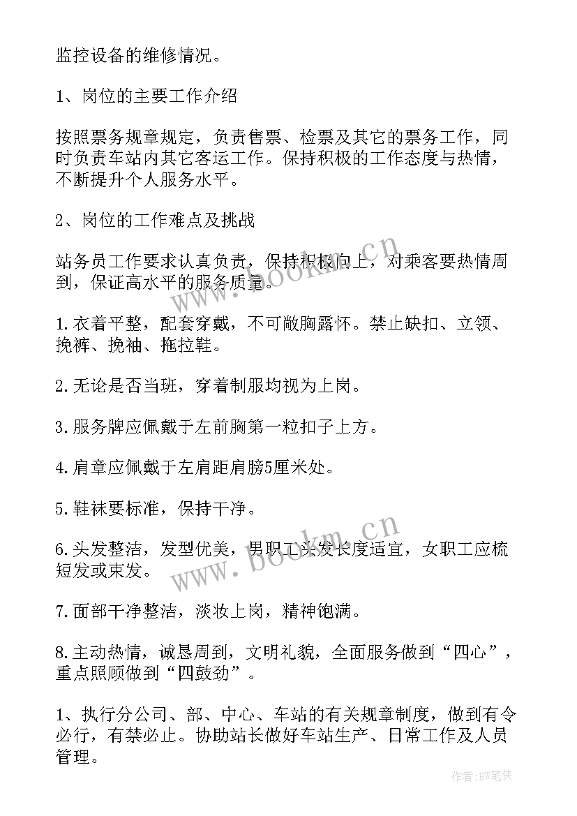 地铁岗位职责心得体会 地铁站长工作岗位职责(实用8篇)