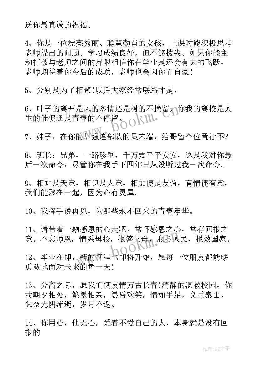 2023年高中毕业教师赠言给学生 高中毕业赠言给学生(优质17篇)