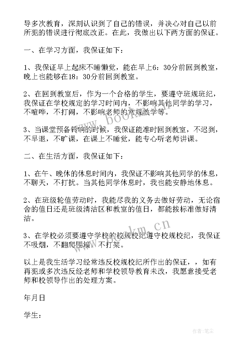 保证书如何写中学生(优质11篇)