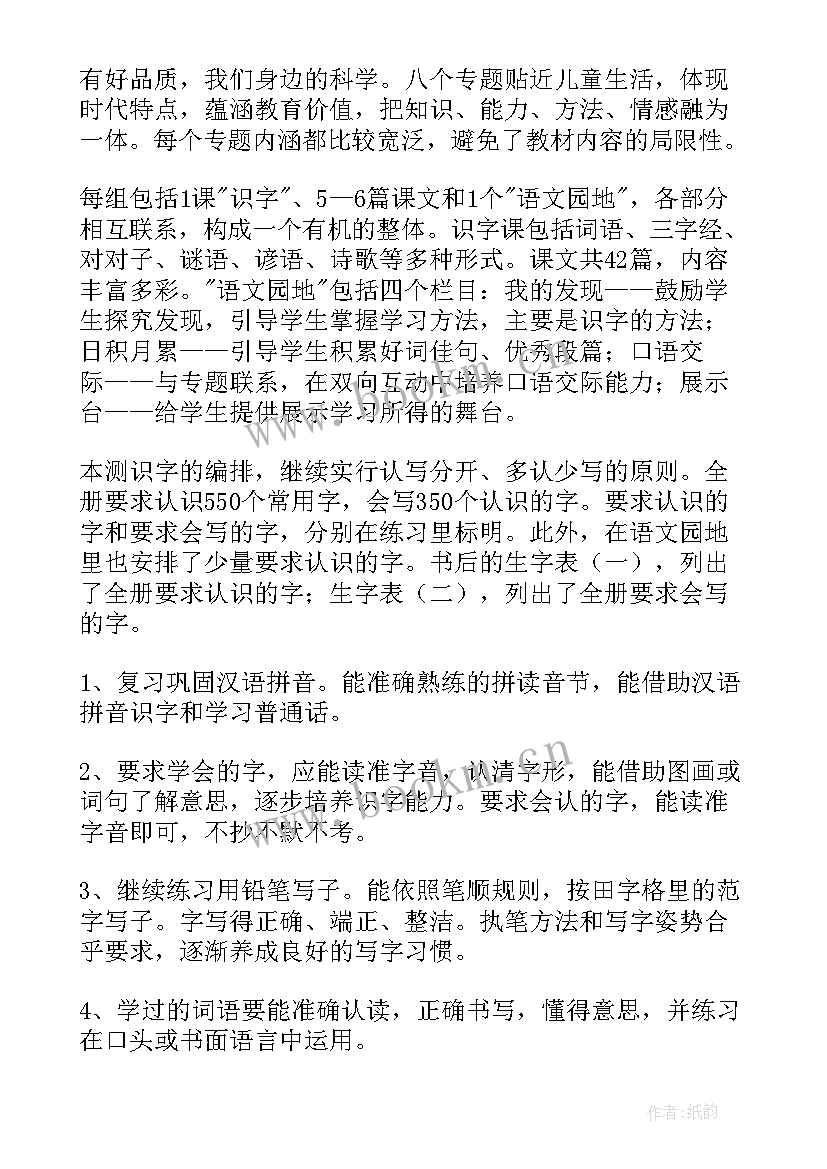 小学一年级语文教学计划部编版 小学一年级下语文教学计划(优秀20篇)