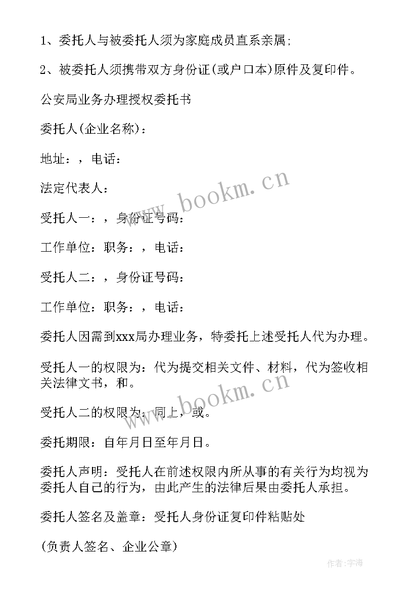 2023年委托办理业务授权书 业务办理授权委托书(通用10篇)