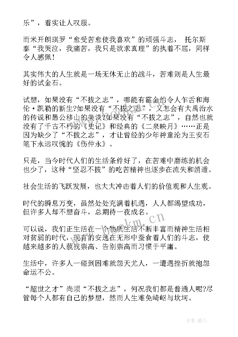 最新名人传读后感初中(汇总8篇)