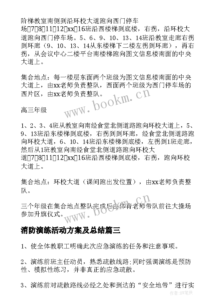 消防演练活动方案及总结(实用9篇)