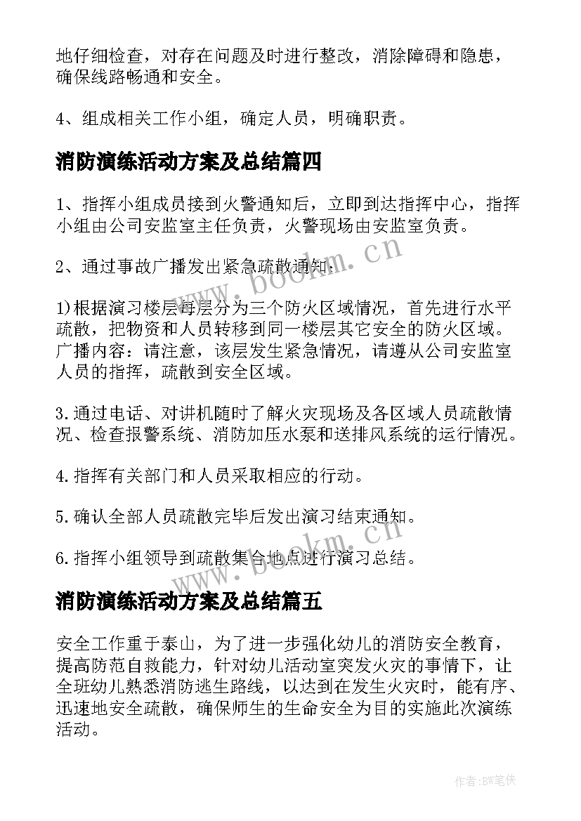 消防演练活动方案及总结(实用9篇)