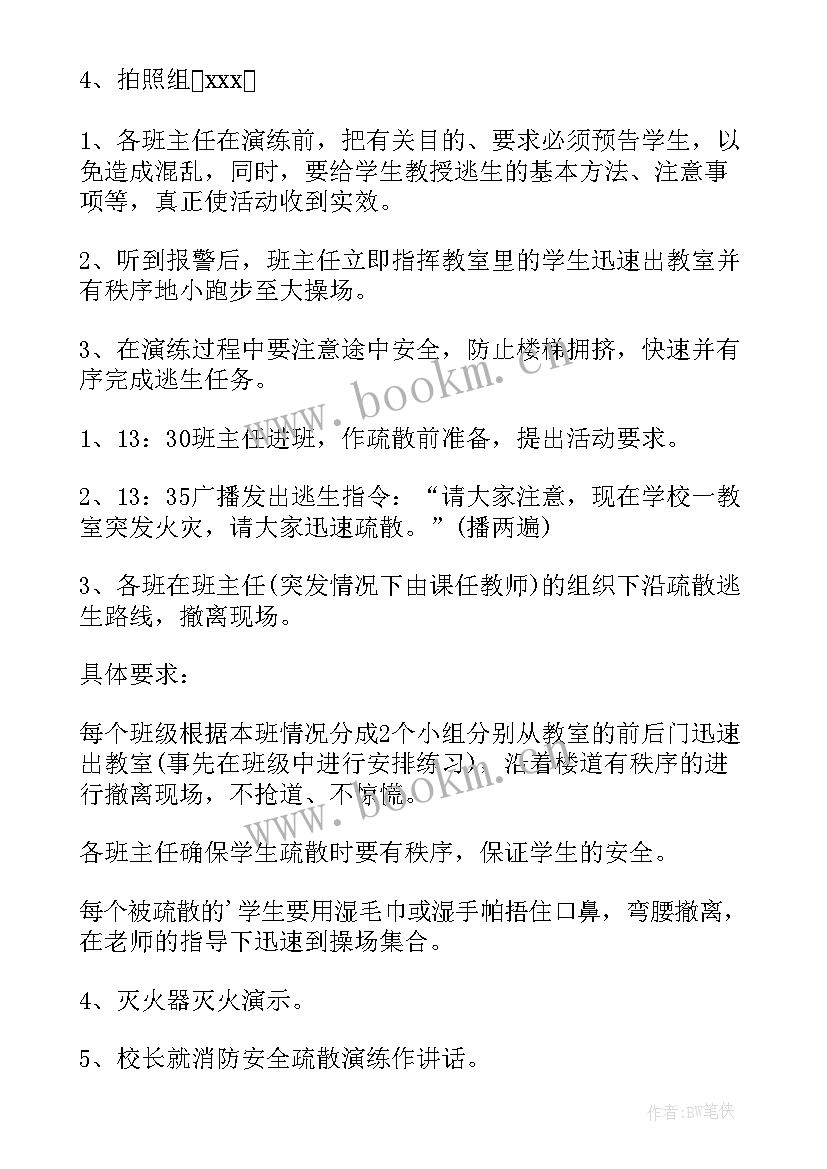 消防演练活动方案及总结(实用9篇)