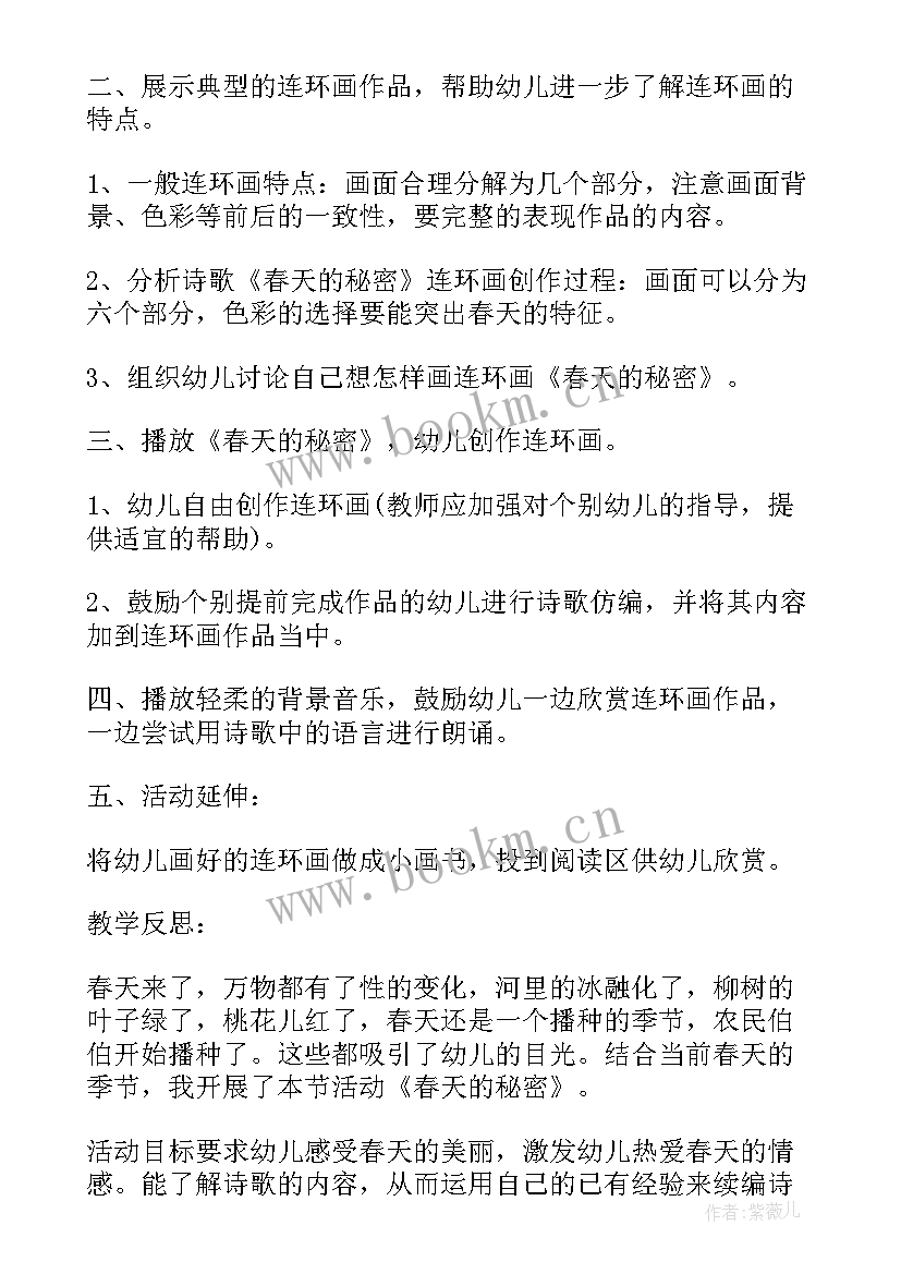 找春天教案反思大班 大班语言教案春天的秘密反思(大全10篇)