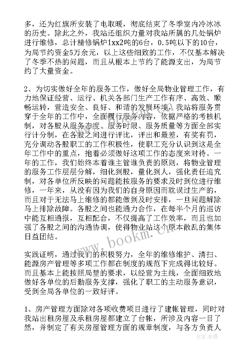 员工年度个人工作总结报告 员工个人年度工作总结(大全13篇)