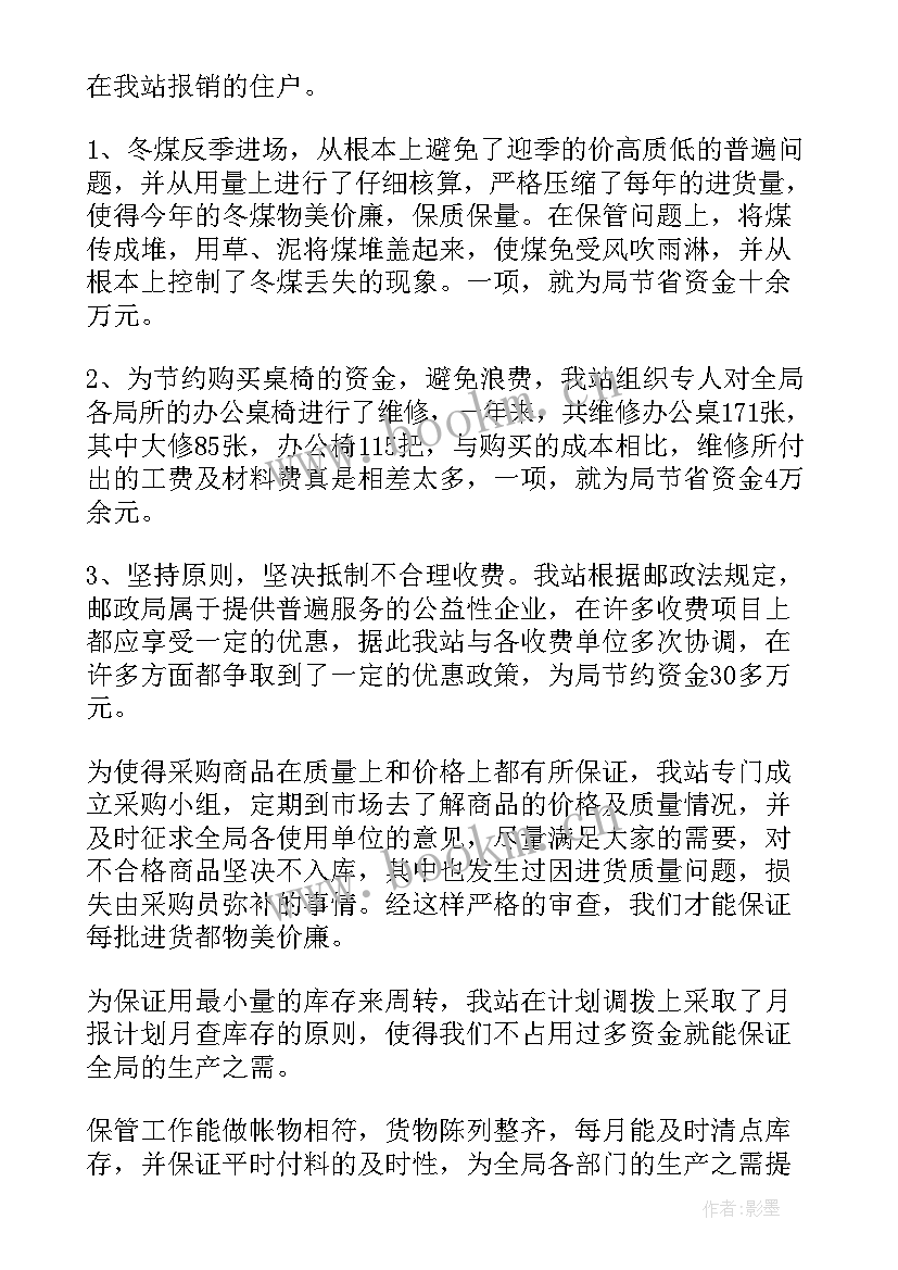 员工年度个人工作总结报告 员工个人年度工作总结(大全13篇)