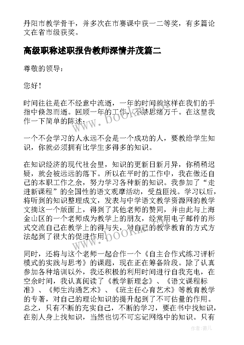 2023年高级职称述职报告教师深情并茂(优质18篇)