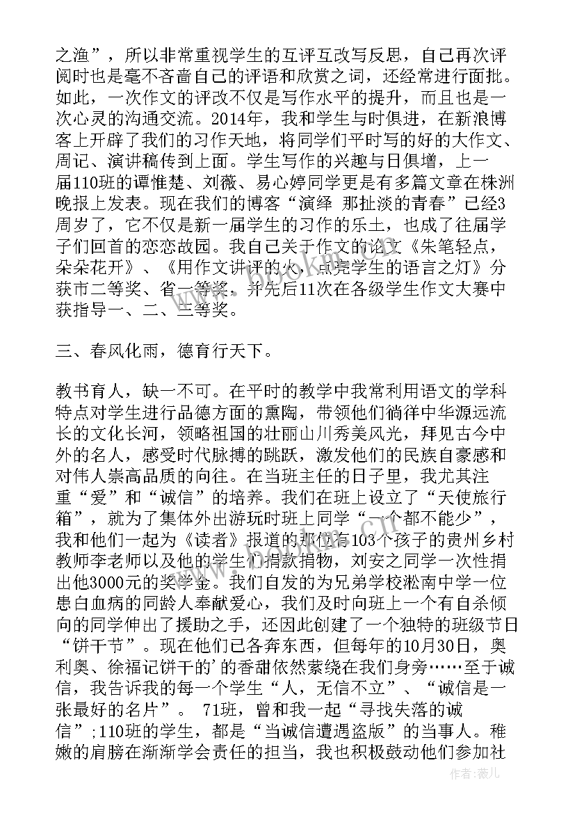 2023年高级职称述职报告教师深情并茂(优质18篇)