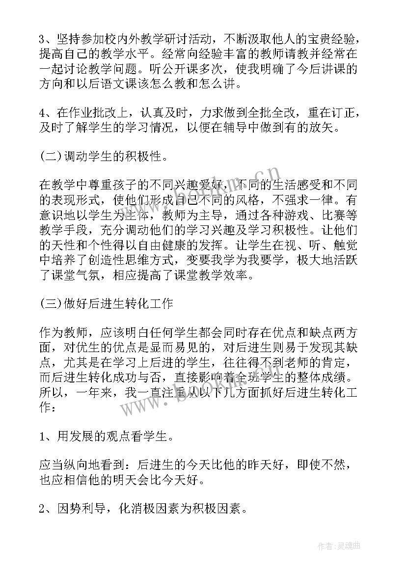 初三年级下学期班主任个人工作总结(大全8篇)