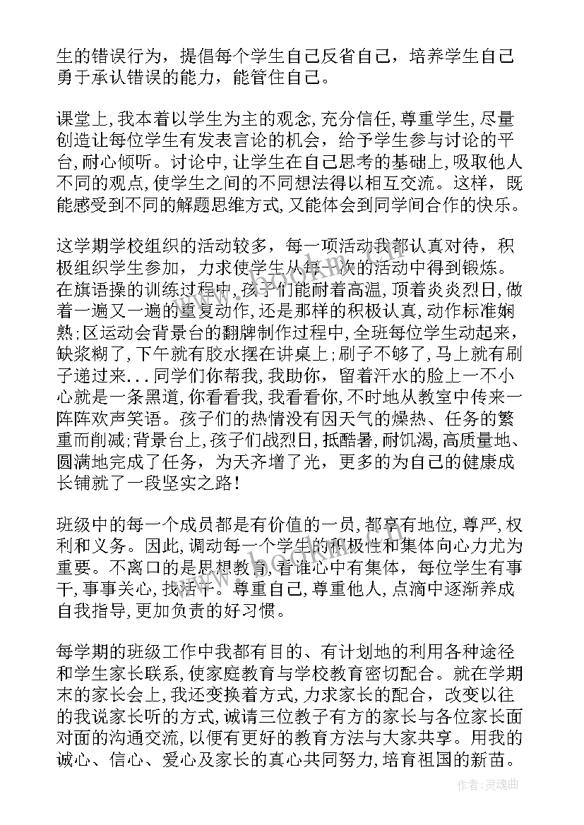 初三年级下学期班主任个人工作总结(大全8篇)