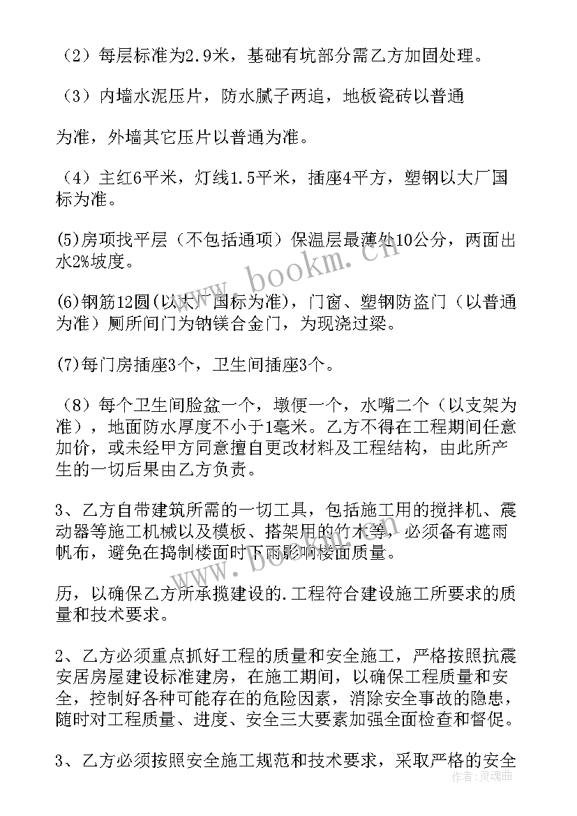 最新建房的合同(实用12篇)