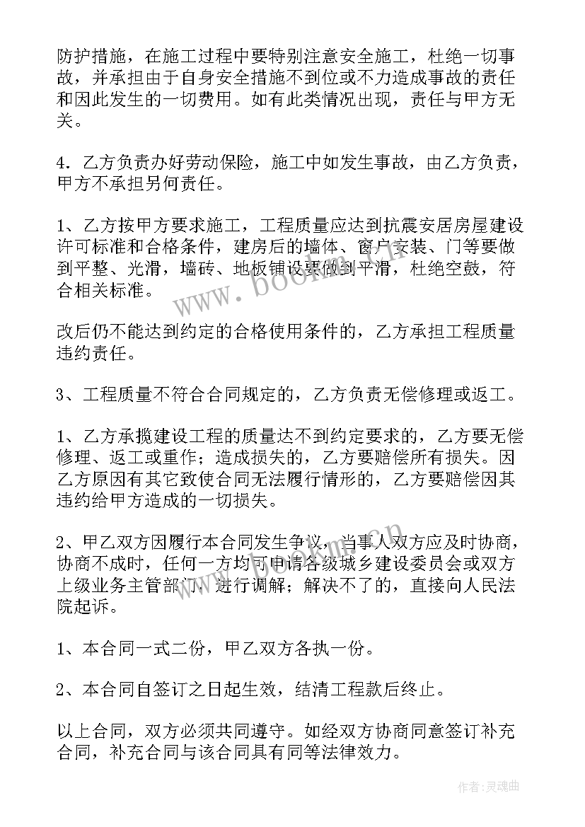 最新建房的合同(实用12篇)