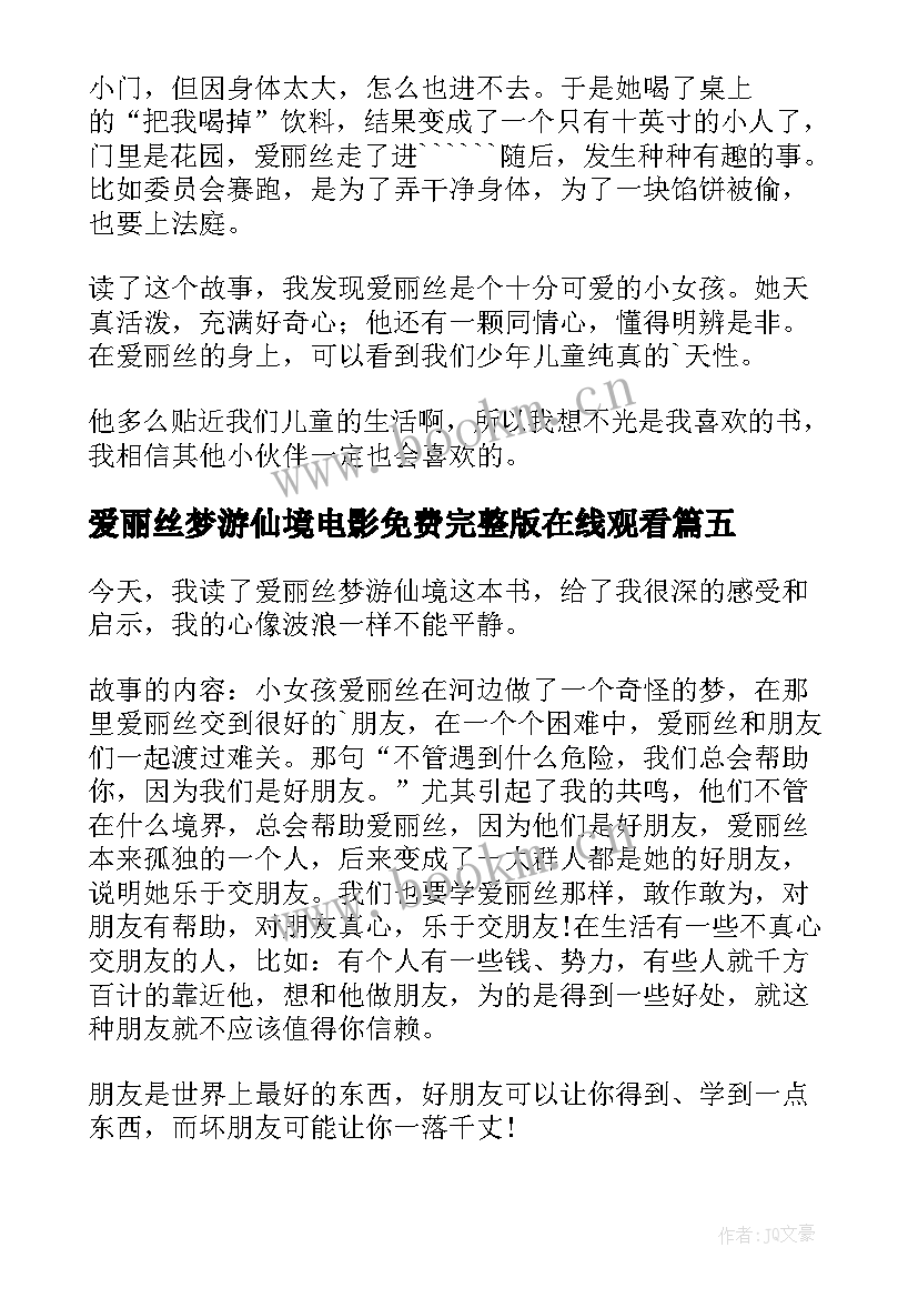 爱丽丝梦游仙境电影免费完整版在线观看 爱丽丝梦游仙境读后感(精选18篇)