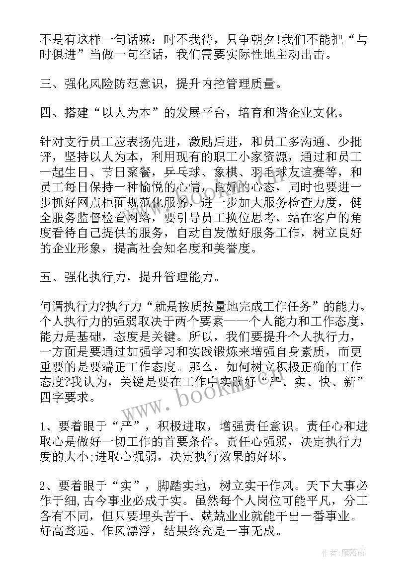 最新银行业务培训心得体会总结(实用8篇)