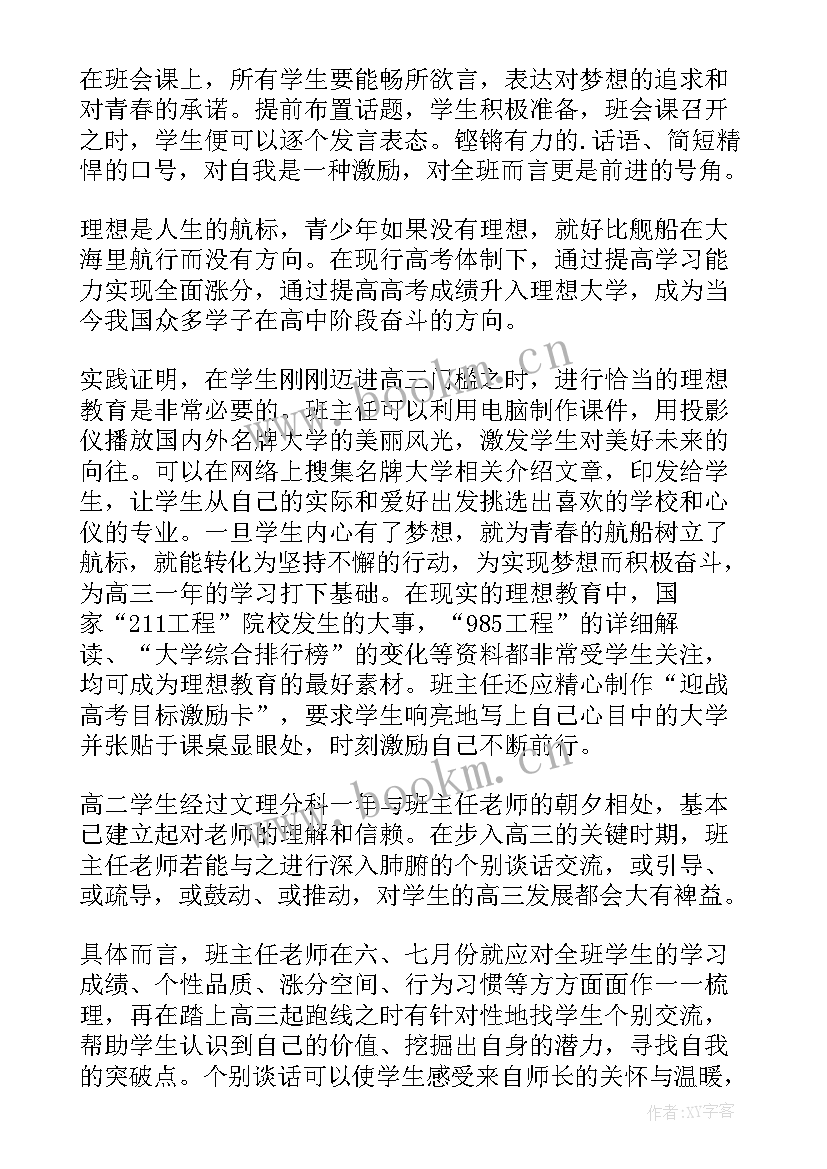 2023年高三班主任毕业寄语励志 高三班主任的毕业寄语(大全16篇)