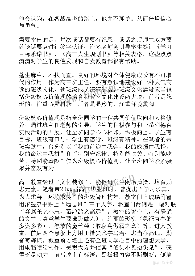 2023年高三班主任毕业寄语励志 高三班主任的毕业寄语(大全16篇)