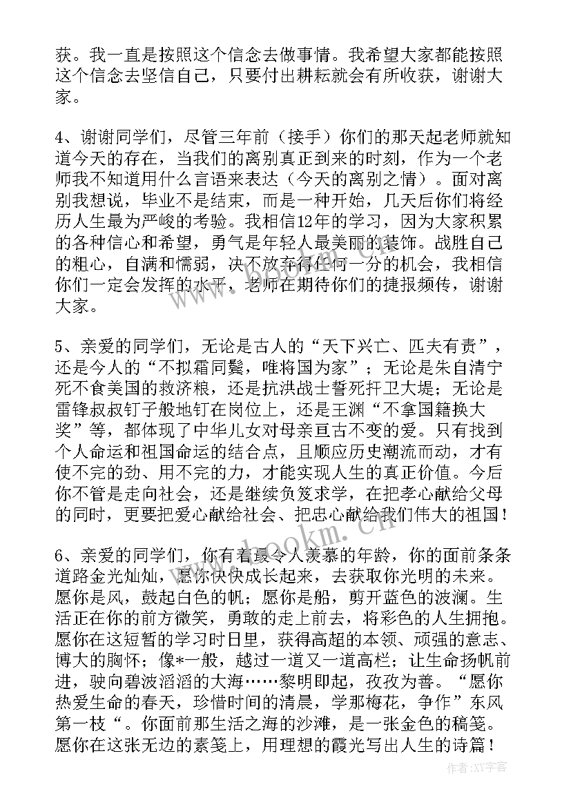 2023年高三班主任毕业寄语励志 高三班主任的毕业寄语(大全16篇)