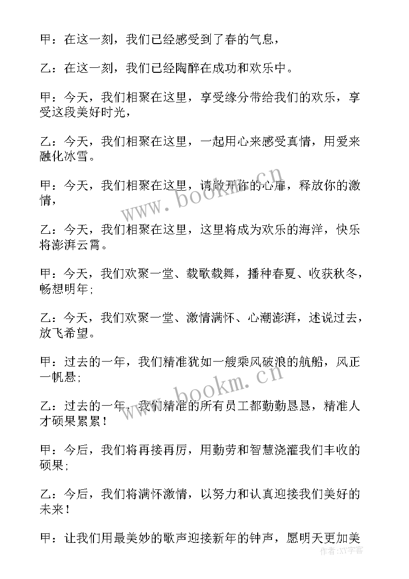 元旦晚会主持词开场白双人 元旦晚会主持开场白(模板10篇)