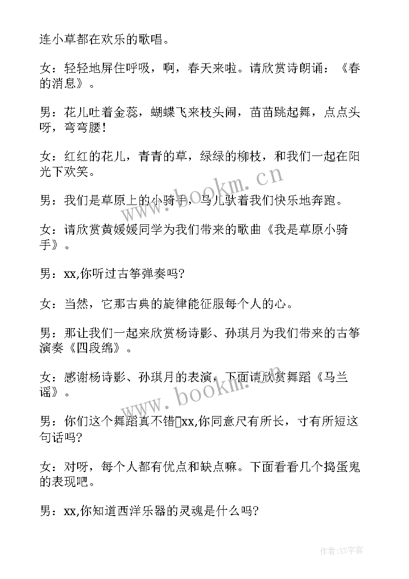 元旦晚会主持词开场白双人 元旦晚会主持开场白(模板10篇)