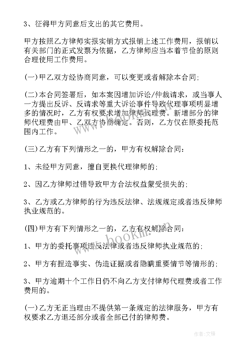 最新律师委托协议书 律师委托代理合同(实用10篇)