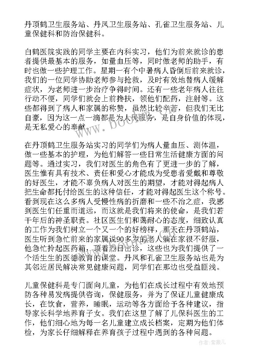 最新医学系社会实践报告(精选8篇)