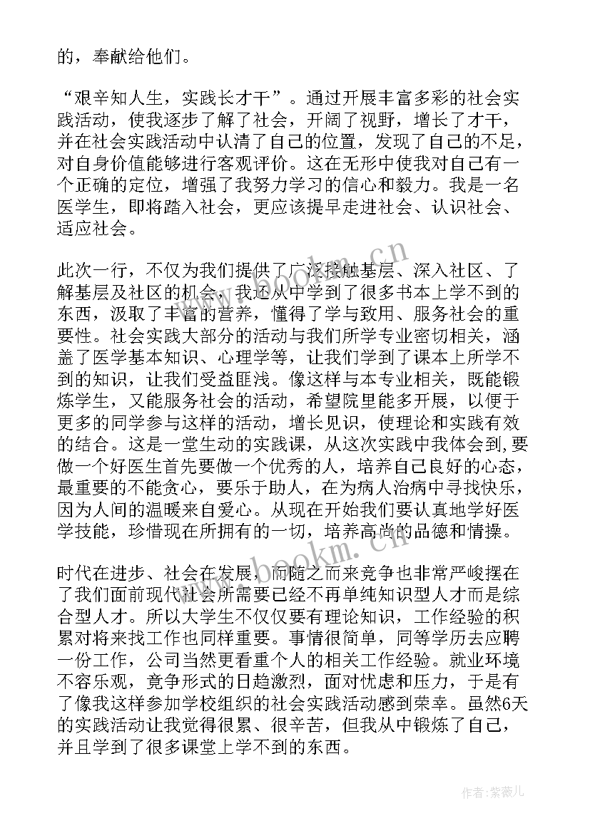 最新医学系社会实践报告(精选8篇)