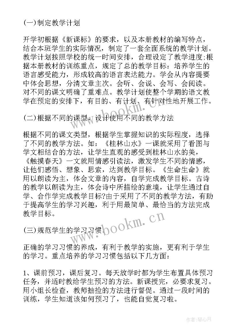 2023年四年级语文老师年度工作总结 四年级语文教师下学期工作总结(实用14篇)