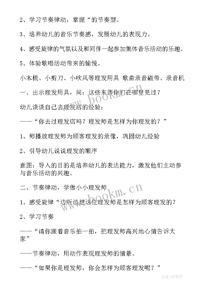 最新中班音乐活动教案及反思粉刷匠(汇总11篇)