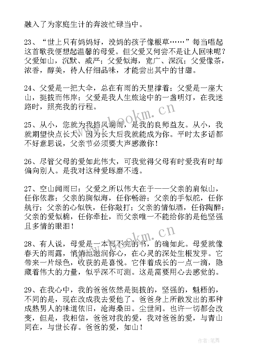 父爱的伟大经典句子摘抄 于父爱句子经典(优质16篇)