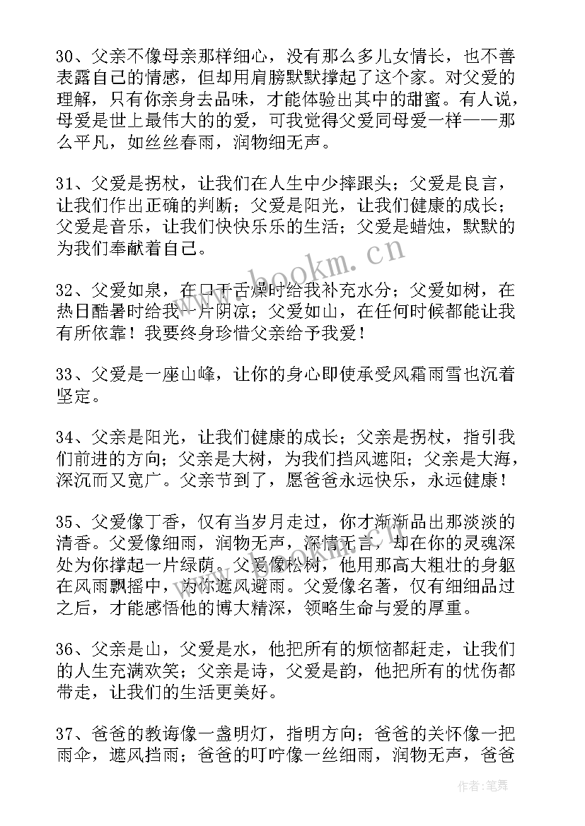 父爱的伟大经典句子摘抄 于父爱句子经典(优质16篇)