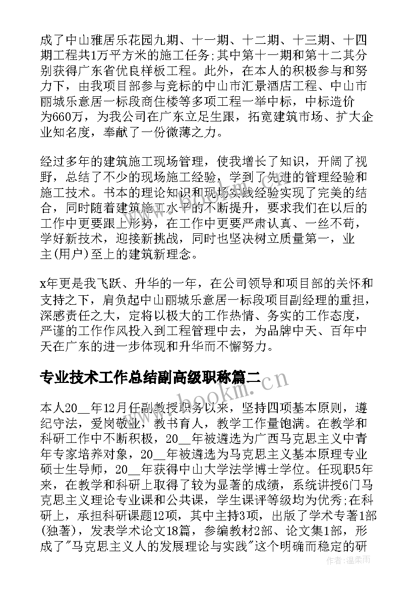 专业技术工作总结副高级职称 建筑专业技术工作总结(汇总19篇)