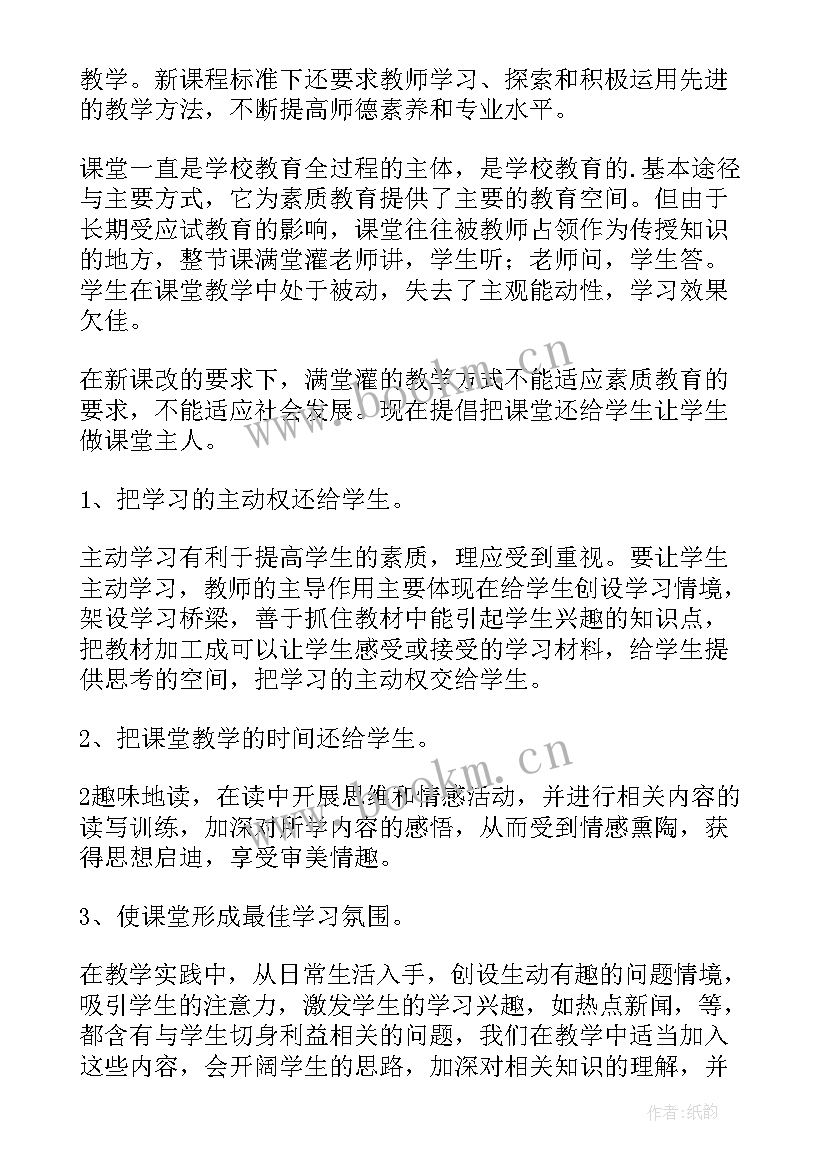 最新初中物理课标培训心得体会 参加新课程标准培训心得体会(大全13篇)