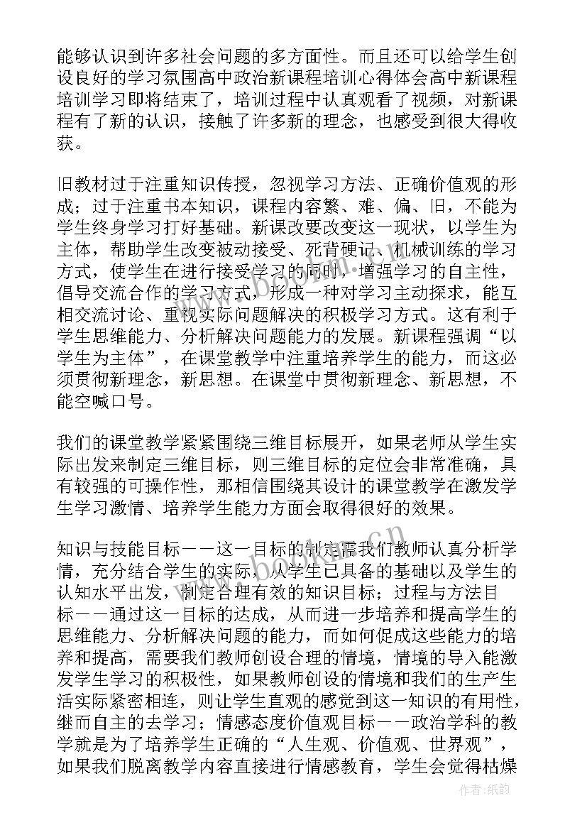 最新初中物理课标培训心得体会 参加新课程标准培训心得体会(大全13篇)