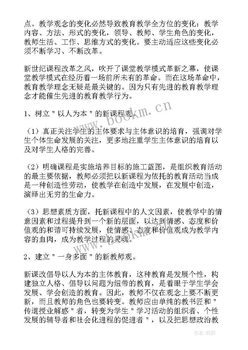 最新初中物理课标培训心得体会 参加新课程标准培训心得体会(大全13篇)