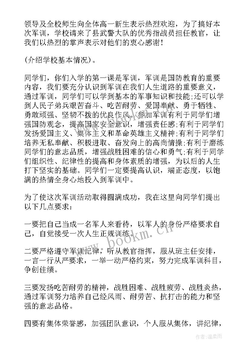 2023年军训动员大会领导讲话稿(精选19篇)