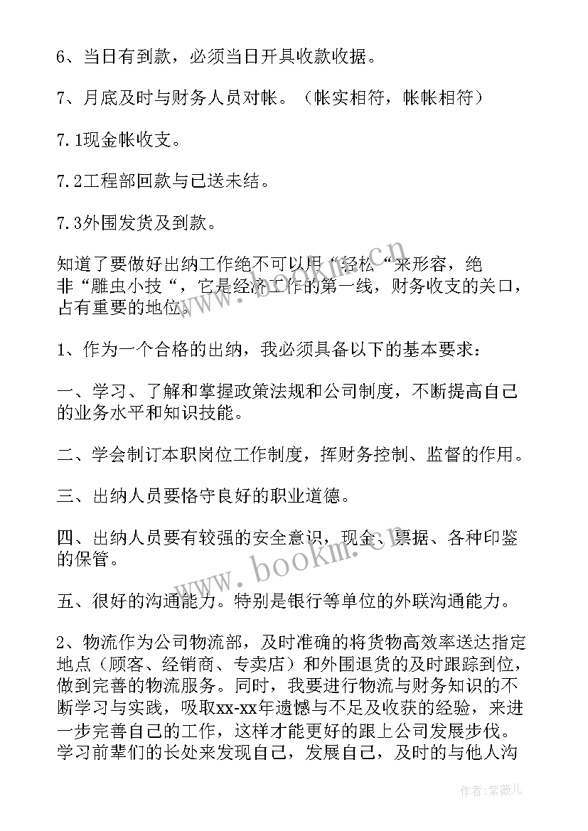 2023年企业人员工作总结报告 企业人员出纳年终工作总结(模板8篇)