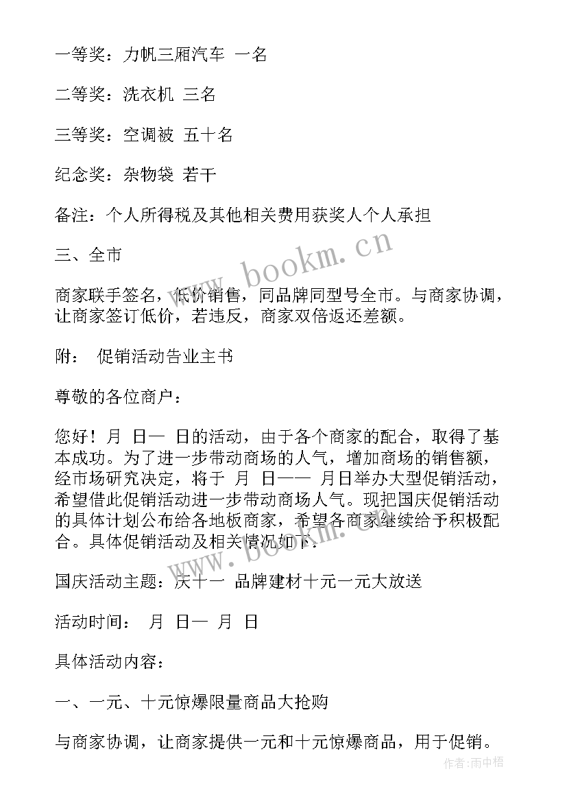 超市七夕活动策划方案 超市促销活动策划方案(模板9篇)